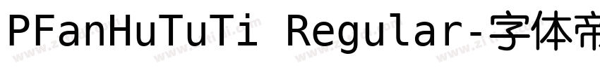 PFanHuTuTi Regular字体转换